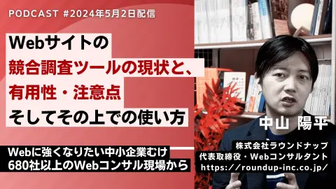 第515回: 競合調査ツールの数字は信じてよい？推計データと実際の動きの見分け方