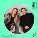 Art Podcast 110: Δημήτρης Μπάσης