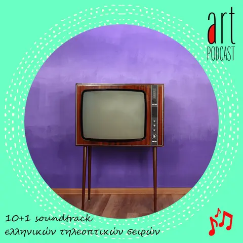 Art Podcast 81: 10+1 soundtrack ελληνικών τηλεοπτικών σειρών