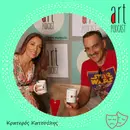 Art Podcast 29: Κρατερός Κατσούλης