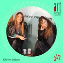 Art Podcast 70: Ελένη Δήμου