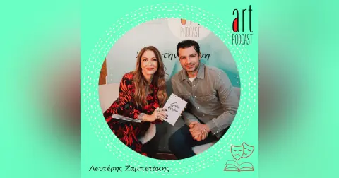 Art Podcast 113: Λευτέρης Ζαμπετάκης