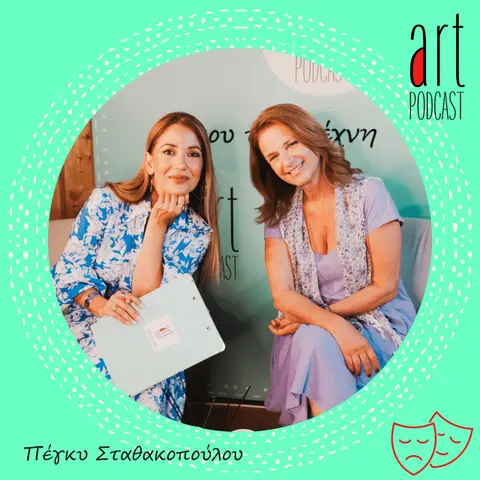 Art Podcast 134: Πέγκυ Σταθακοπούλου