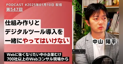 第547回: CRM・MAツールが使われないのはなぜ？導入前に仕事の流れを整える