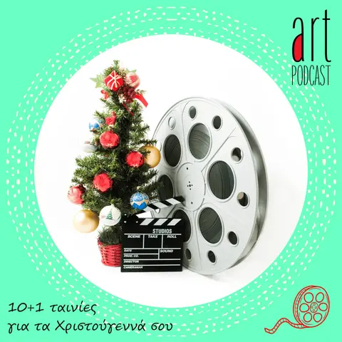 Art Podcast 69: 10+1 ταινίες για τα Χριστούγεννά σου