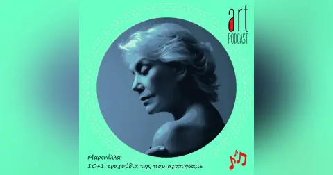 Art Podcast 196: Μαρινέλλα | 10+1 τραγούδια της που αγαπήσαμε