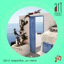 Art Podcast 135: 10+1 τραγούδια…με νησιά
