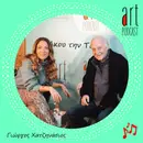 Art Podcast 73: Γιώργος Χατζηνάσιος