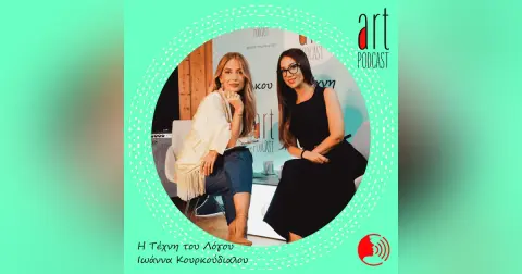 Art Podcast 172: Η Τέχνη του Λόγου – Ιωάννα Κουρκούδιαλου (the_speech_specialist)