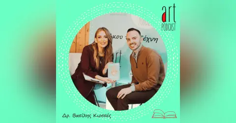 Art Podcast 188: Δρ. Βασίλης Κιοσσές
