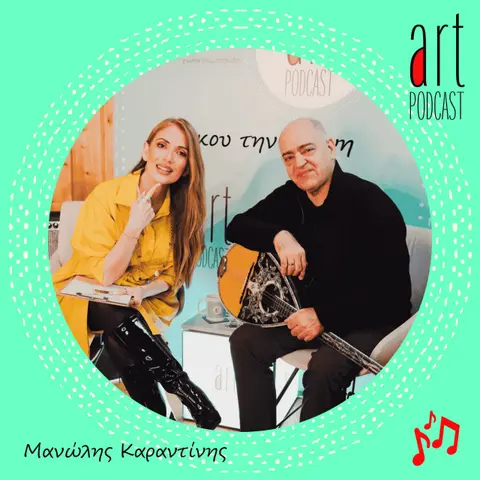 Art Podcast 190: Μανώλης Καραντίνης