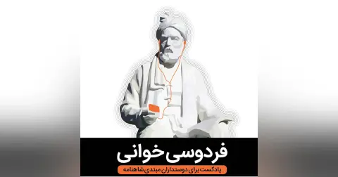 صدوهفتادوهفتم: داستان پادشاهی یزدگرد سوم