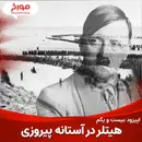 اپیزود بیست و یکم: جنگ جهانی دوم(قسمت چهارم)، هیتلر در آستانه ی پیروزی