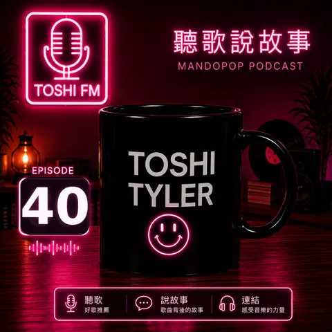 EP40 • 面具 (Mask) Dance Mix｜別忘了真正的自己