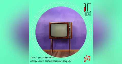 Art Podcast 81: 10+1 soundtrack ελληνικών τηλεοπτικών σειρών