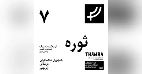 ثوره ۷، جمهوری متحد عربی در مقابل آیزنهاور