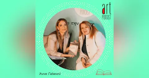 Art Podcast 111: Άννα Γαλανού