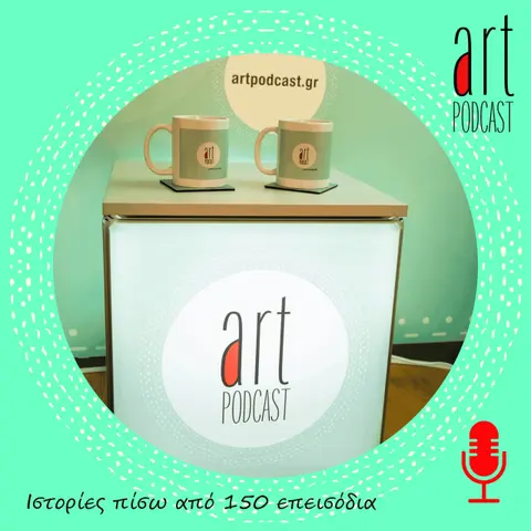Art Podcast 150: Ιστορίες πίσω από 150 επεισόδια