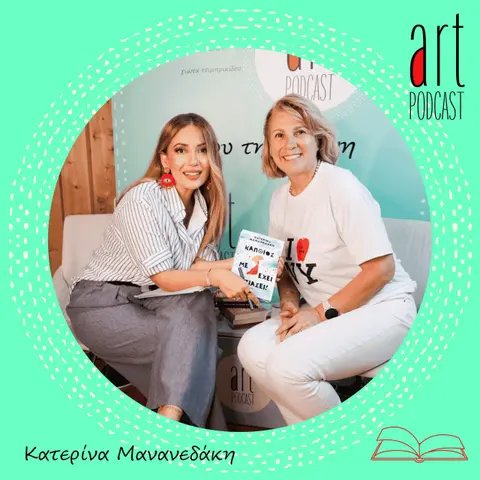 Art Podcast 163: Κατερίνα Μανανεδάκη