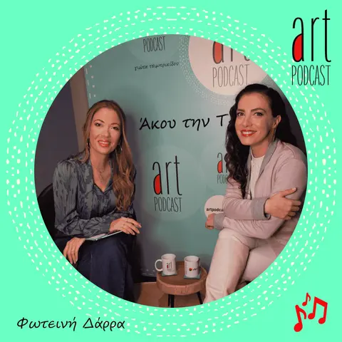Art Podcast 35: Φωτεινή Δάρρα