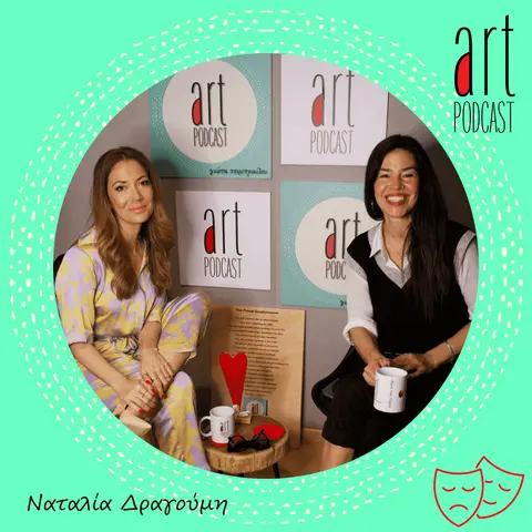 Art Podcast 21: Ναταλία Δραγούμη