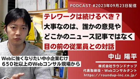 テレワークは続けるべき？大事なのは他人の意見では無く、目の前の従業員との対話