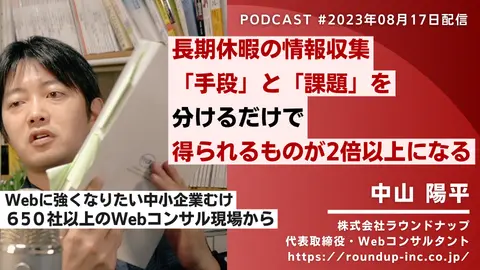 長期休暇の情報収集「手段」と「課題」を分けるだけで、得られるものが2倍以上になる