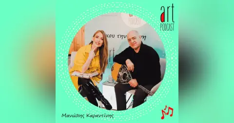 Art Podcast 190: Μανώλης Καραντίνης