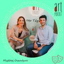 Art Podcast 119: Μιχάλης Οικονόμου