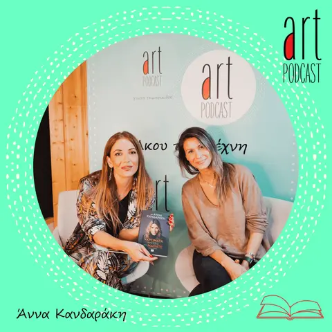 Art Podcast 103: Άννα Κανδαράκη