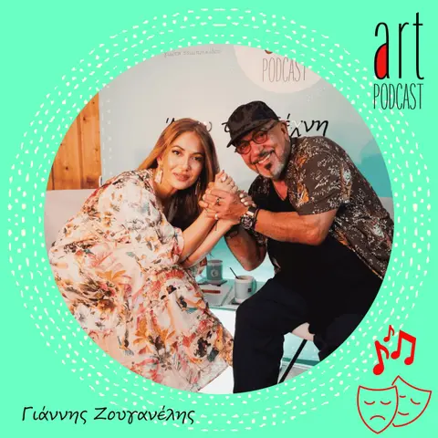 Art Podcast 169: Γιάννης Ζουγανέλης