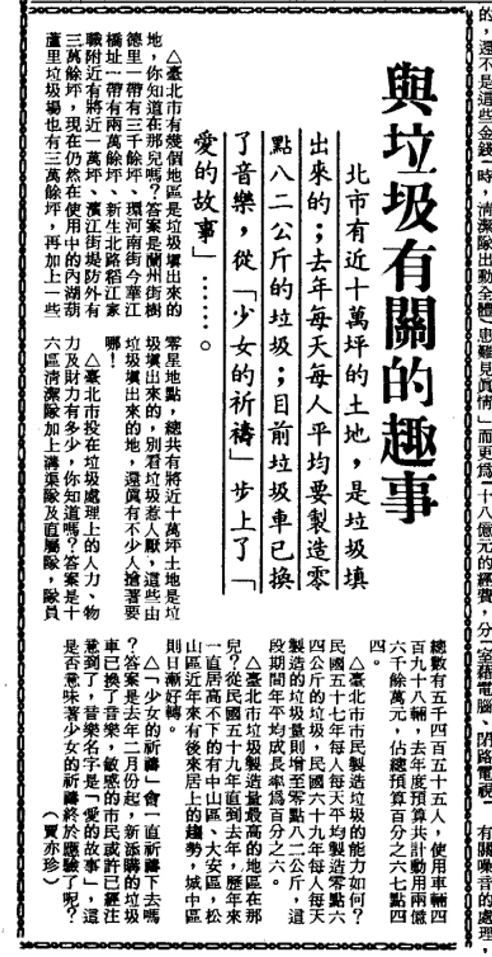 中央社19810713報導垃圾車音樂更換 中央社19810713報導