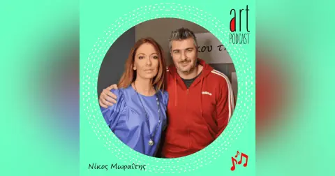 Art Podcast 19: Νίκος Μωραΐτης