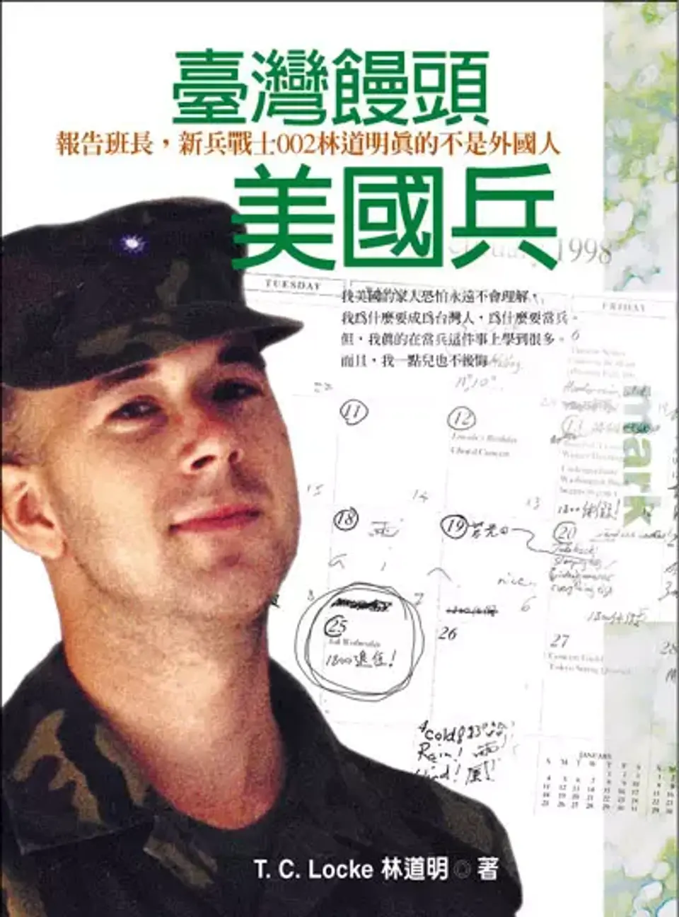 台灣饅頭美國兵