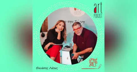Art Podcast 140: Θανάσης Λάλας