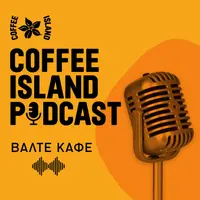 Βάλτε Καφέ - Coffee Island