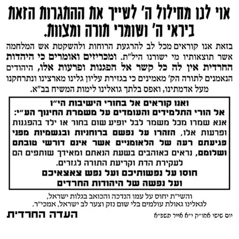 No, It's Not Just the Timing: Why Orthodox Jews Oppose Zionism