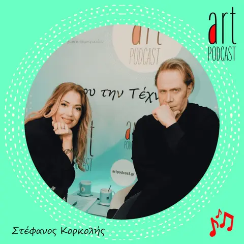 Art Podcast 157: Στέφανος Κορκολής