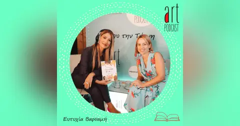 Art Podcast 139: Ευτυχία Βαρσαμή
