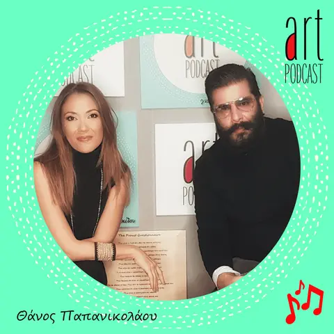 Art Podcast 06: Θάνος Παπανικολάου