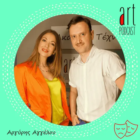 Art Podcast 25: Αργύρης Αγγέλου