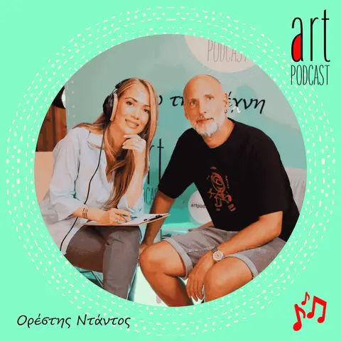 Art Podcast 198: Ορέστης Ντάντος