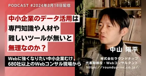 第510回:データ活用の第一歩は、現場で必要な情報を共有し、使ってもらうこと