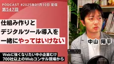 第547回: CRM・MAツールが使われないのはなぜ？導入前に仕事の流れを整える