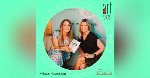 Art Podcast 130: Μάρεα Λαουτάρη