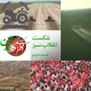 برنامه زمین، قسمت ۲، شکست انقلاب سبز