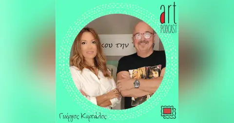 Art Podcast 02: Γιώργος Καρτάλος