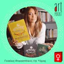 Art Podcast 15: Γυναίκες Επαναστάτριες της Τέχνης