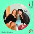 Art Podcast 149: Ελεάνα Βραχάλη