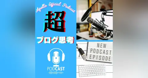 人生成功に必要な能力はブログで身に付く